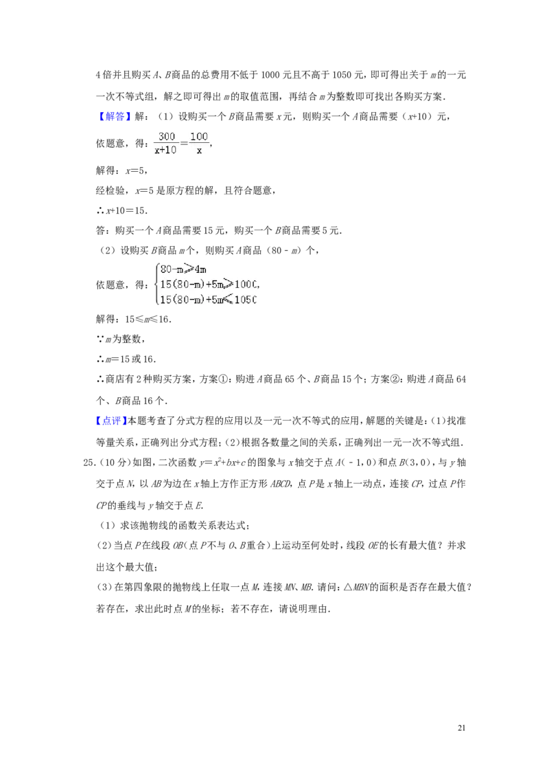 湖南省衡阳市2019年中考数学真题试题（含解析）_中考真题_2.数学中考真题2015-2024年_2019年全国中考数学206份