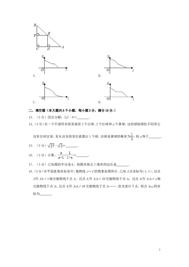 湖南省衡阳市2019年中考数学真题试题（含解析）_中考真题_2.数学中考真题2015-2024年_2019年全国中考数学206份