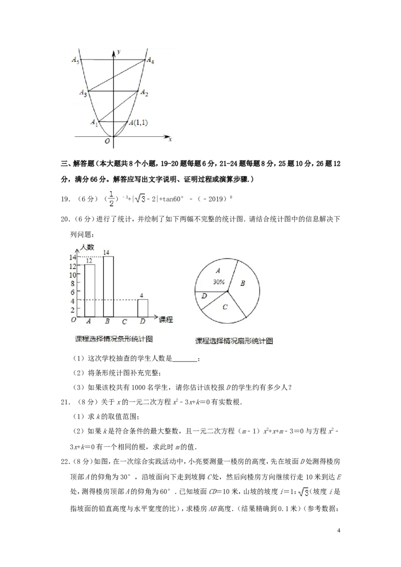 湖南省衡阳市2019年中考数学真题试题（含解析）_中考真题_2.数学中考真题2015-2024年_2019年全国中考数学206份