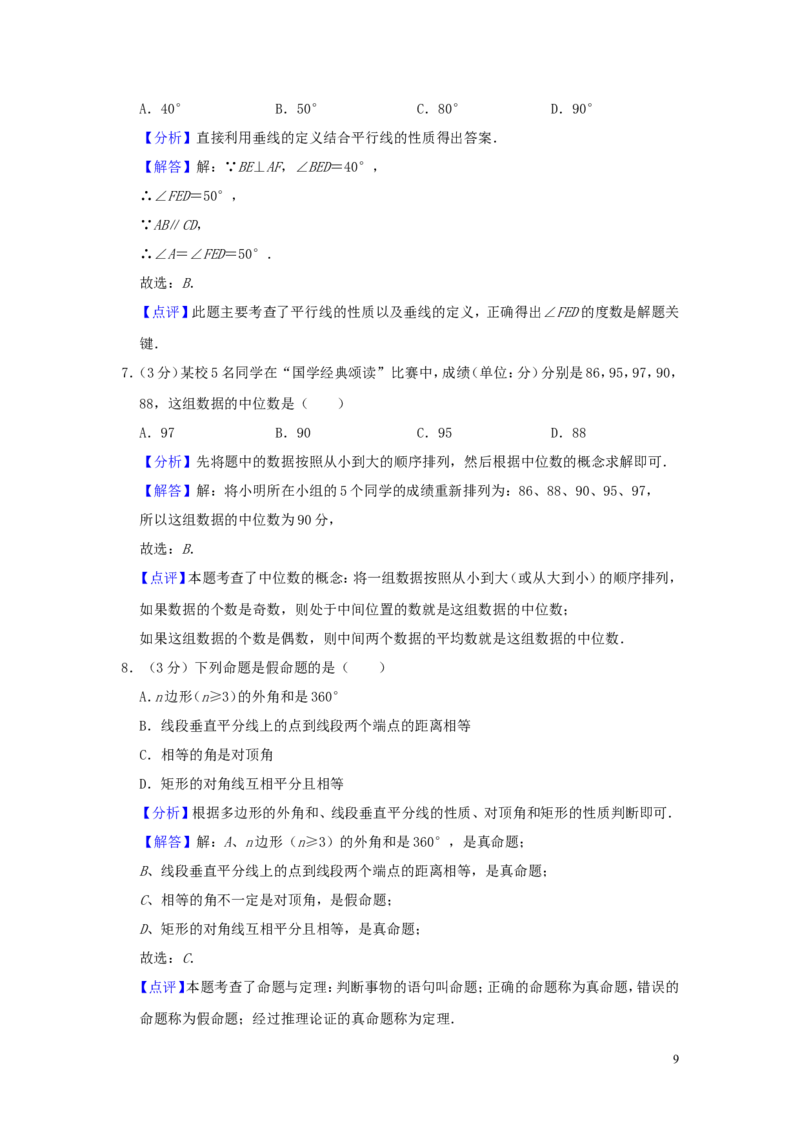 湖南省衡阳市2019年中考数学真题试题（含解析）_中考真题_2.数学中考真题2015-2024年_2019年全国中考数学206份