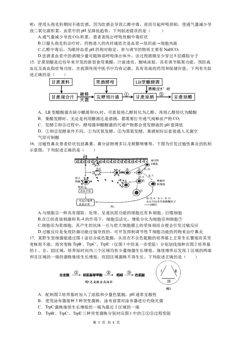恩施高中、夷陵中学、郧阳中学2025届高三确定卷生物_2025年6月_250601湖北省（恩施高中、夷陵中学、郧阳中学）2025届高三确定卷（全科）