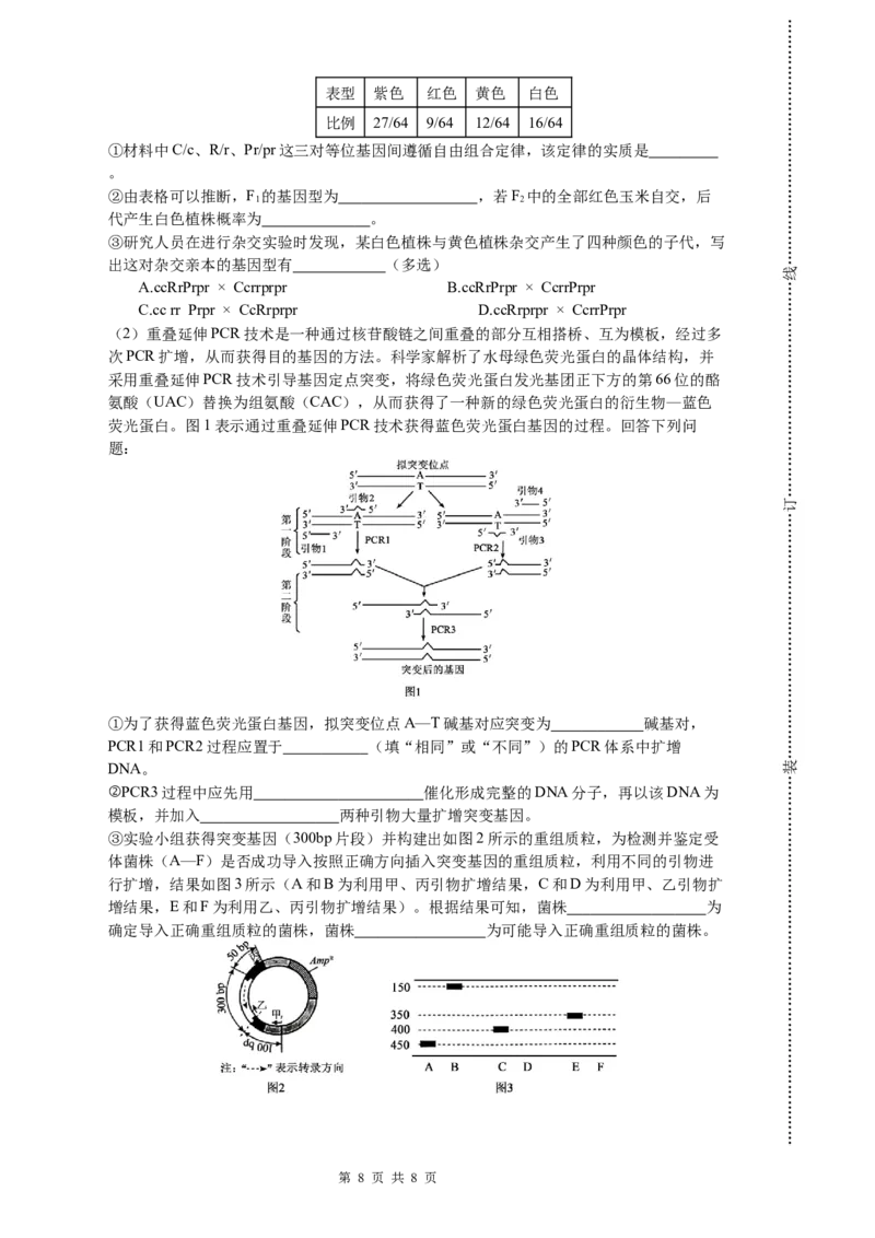 恩施高中、夷陵中学、郧阳中学2025届高三确定卷生物_2025年6月_250601湖北省（恩施高中、夷陵中学、郧阳中学）2025届高三确定卷（全科）