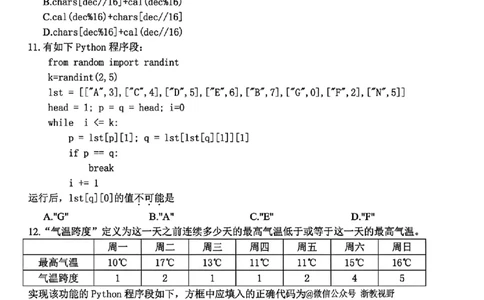 技术_2025年12月_251212浙江精诚联盟2025学年第一学期高三12月适应性联考（全科）_浙江精诚联盟2025学年第一学期高三12月适应性联考技术
