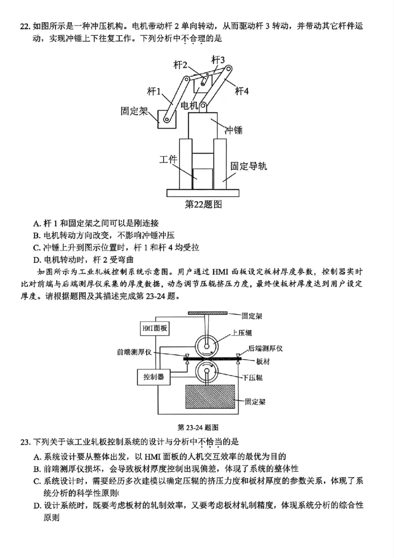 技术_2025年12月_251212浙江精诚联盟2025学年第一学期高三12月适应性联考（全科）_浙江精诚联盟2025学年第一学期高三12月适应性联考技术