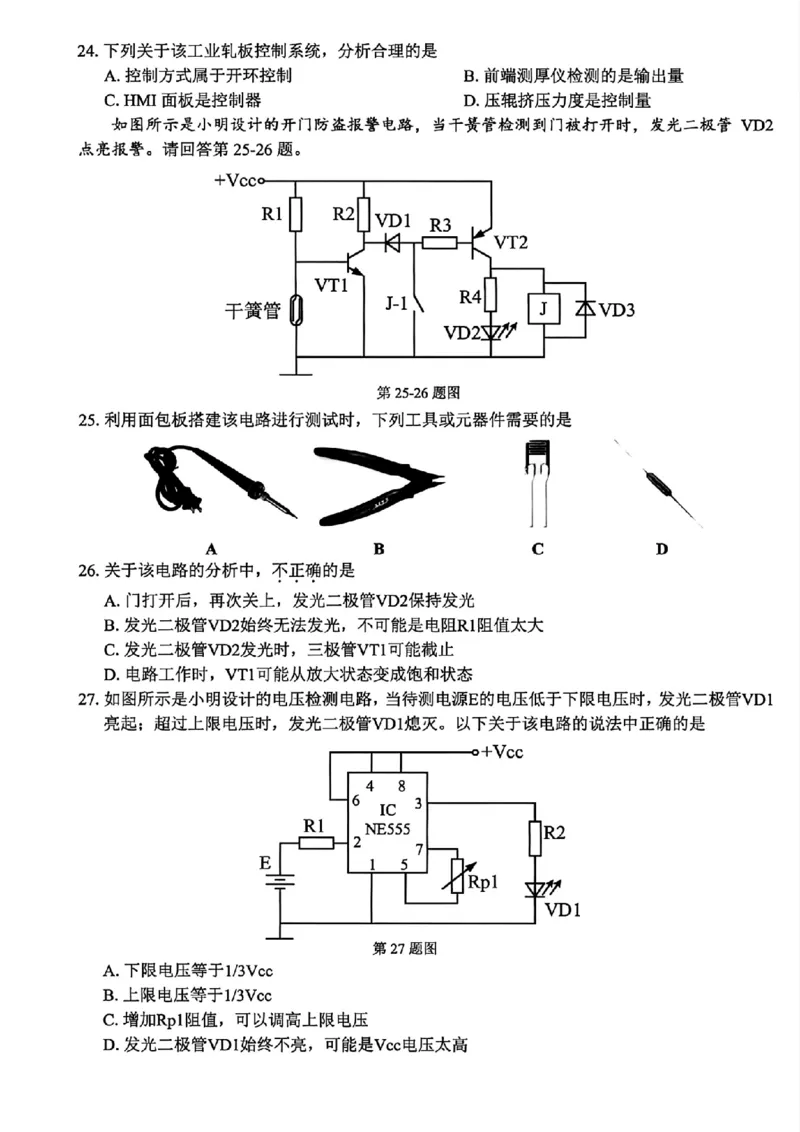 技术_2025年12月_251212浙江精诚联盟2025学年第一学期高三12月适应性联考（全科）_浙江精诚联盟2025学年第一学期高三12月适应性联考技术