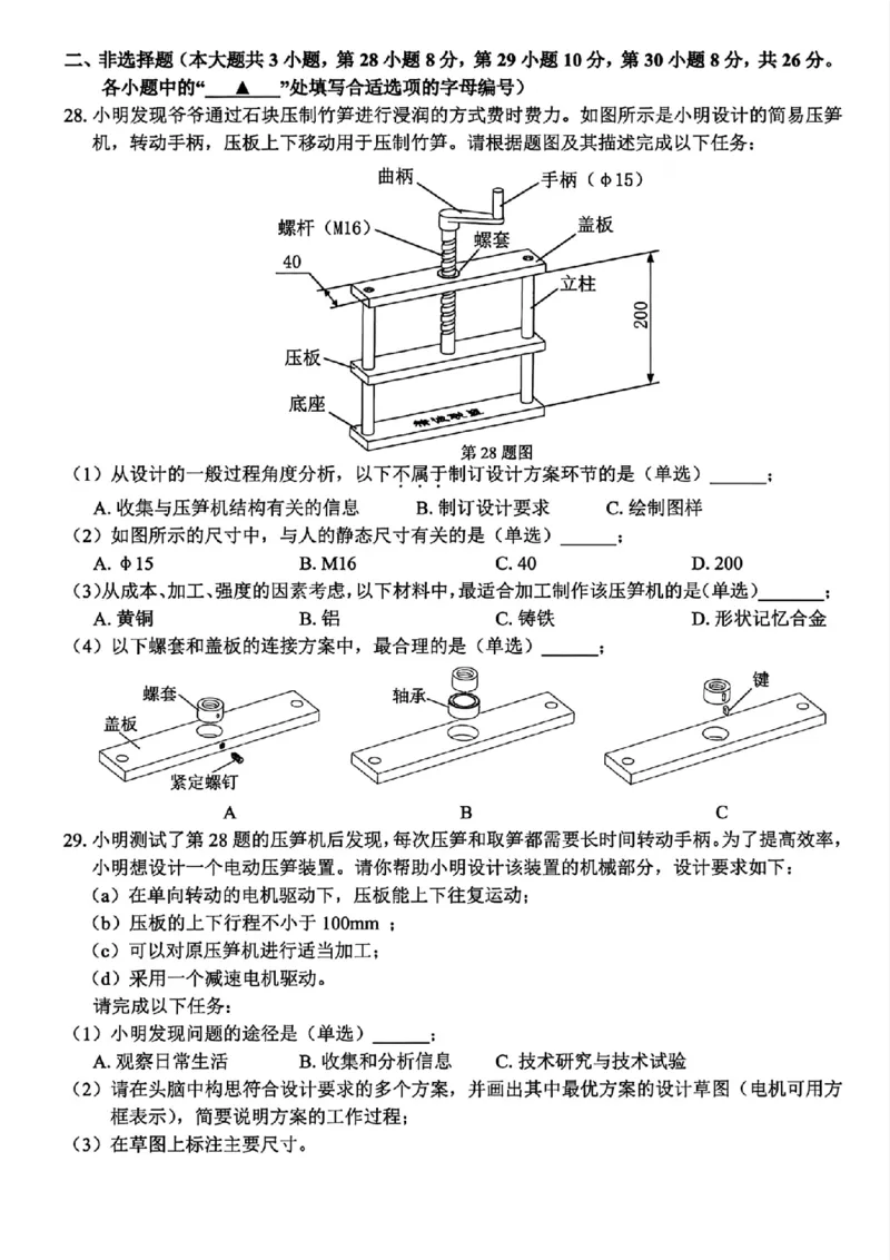 技术_2025年12月_251212浙江精诚联盟2025学年第一学期高三12月适应性联考（全科）_浙江精诚联盟2025学年第一学期高三12月适应性联考技术