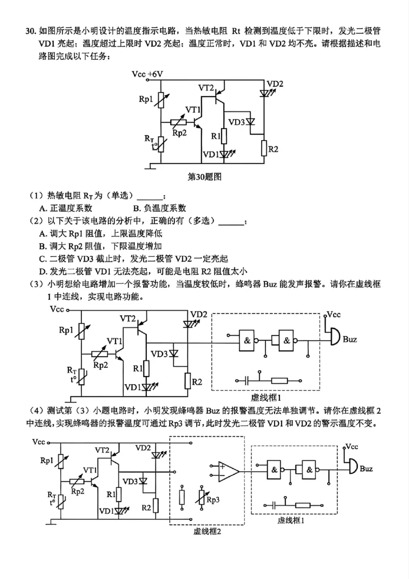技术_2025年12月_251212浙江精诚联盟2025学年第一学期高三12月适应性联考（全科）_浙江精诚联盟2025学年第一学期高三12月适应性联考技术