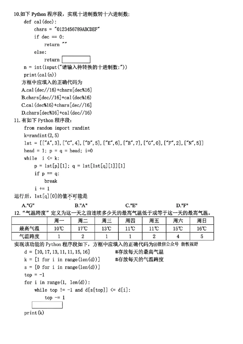 技术_2025年12月_251212浙江精诚联盟2025学年第一学期高三12月适应性联考（全科）_浙江精诚联盟2025学年第一学期高三12月适应性联考技术