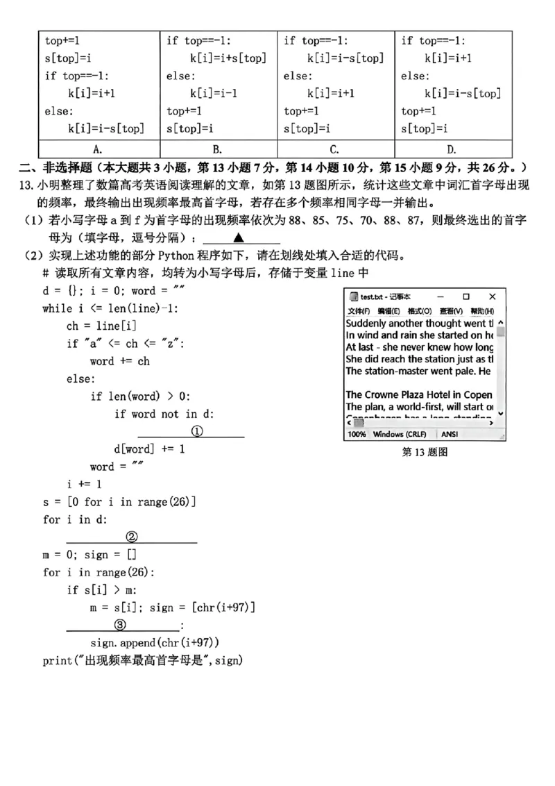 技术_2025年12月_251212浙江精诚联盟2025学年第一学期高三12月适应性联考（全科）_浙江精诚联盟2025学年第一学期高三12月适应性联考技术