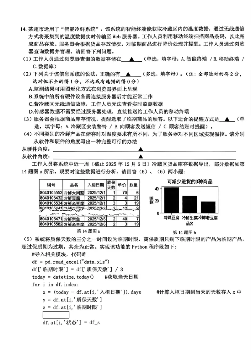 技术_2025年12月_251212浙江精诚联盟2025学年第一学期高三12月适应性联考（全科）_浙江精诚联盟2025学年第一学期高三12月适应性联考技术