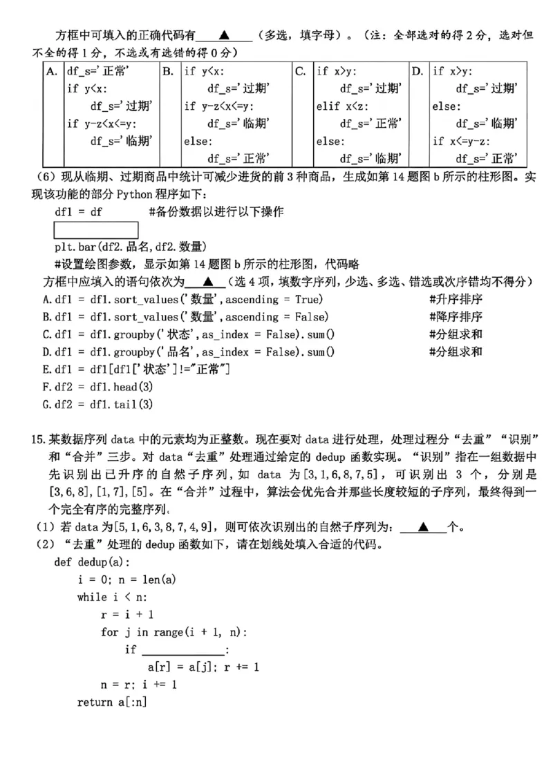 技术_2025年12月_251212浙江精诚联盟2025学年第一学期高三12月适应性联考（全科）_浙江精诚联盟2025学年第一学期高三12月适应性联考技术