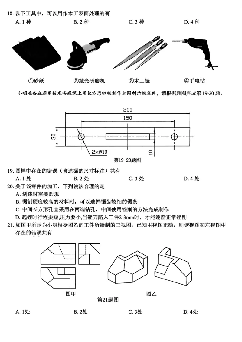 技术_2025年12月_251212浙江精诚联盟2025学年第一学期高三12月适应性联考（全科）_浙江精诚联盟2025学年第一学期高三12月适应性联考技术