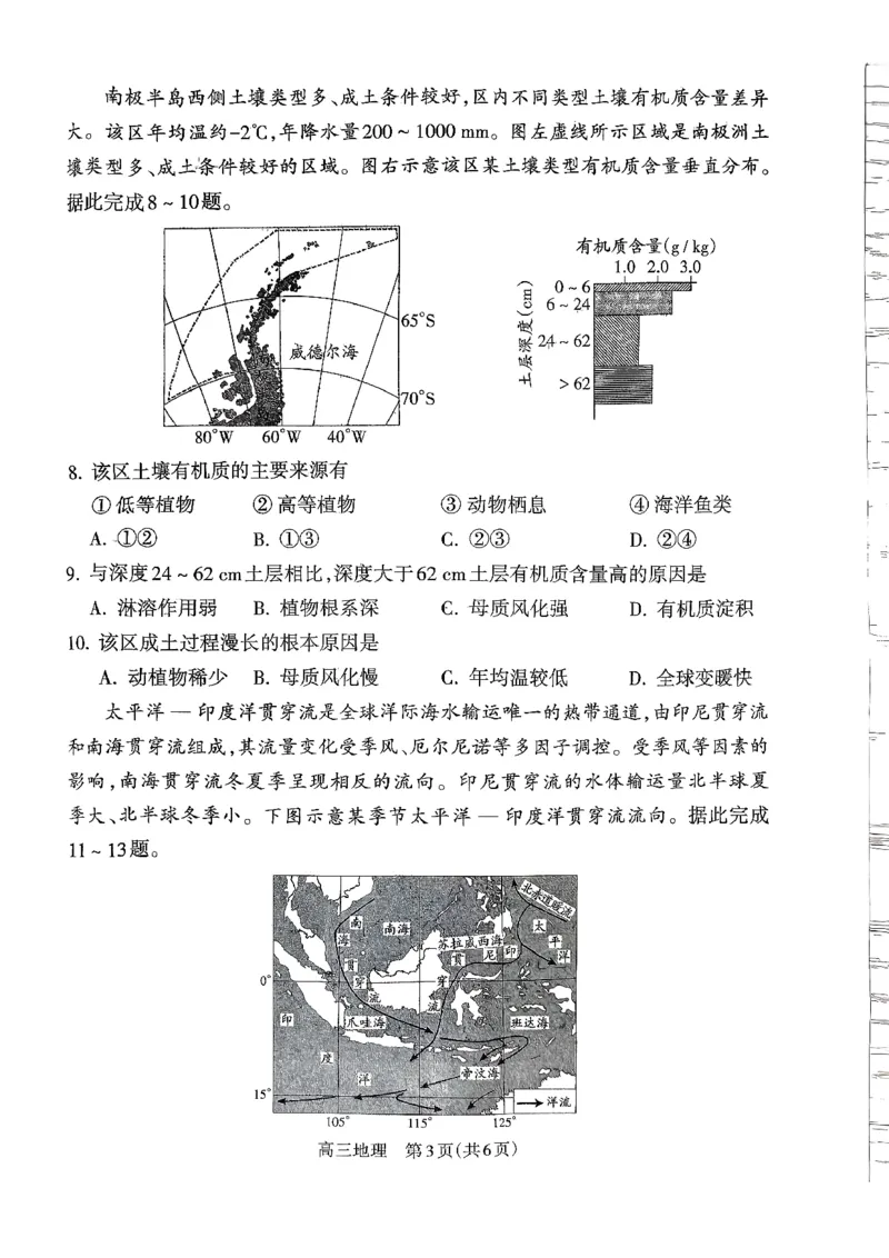 山西省吕梁市2025-2026学年高三上学期阶段性测试地理试题_251102山西省吕梁市2025-2026学年高三上学期阶段性测试（全科）