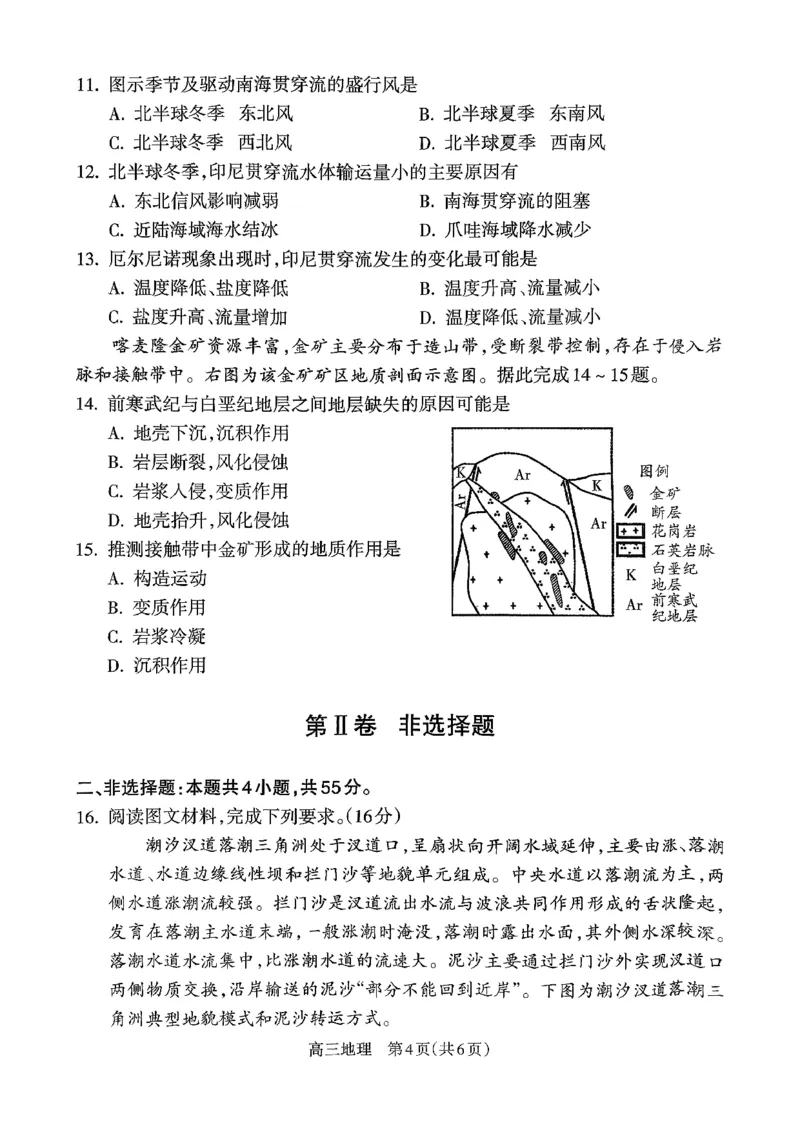 山西省吕梁市2025-2026学年高三上学期阶段性测试地理试题_251102山西省吕梁市2025-2026学年高三上学期阶段性测试（全科）