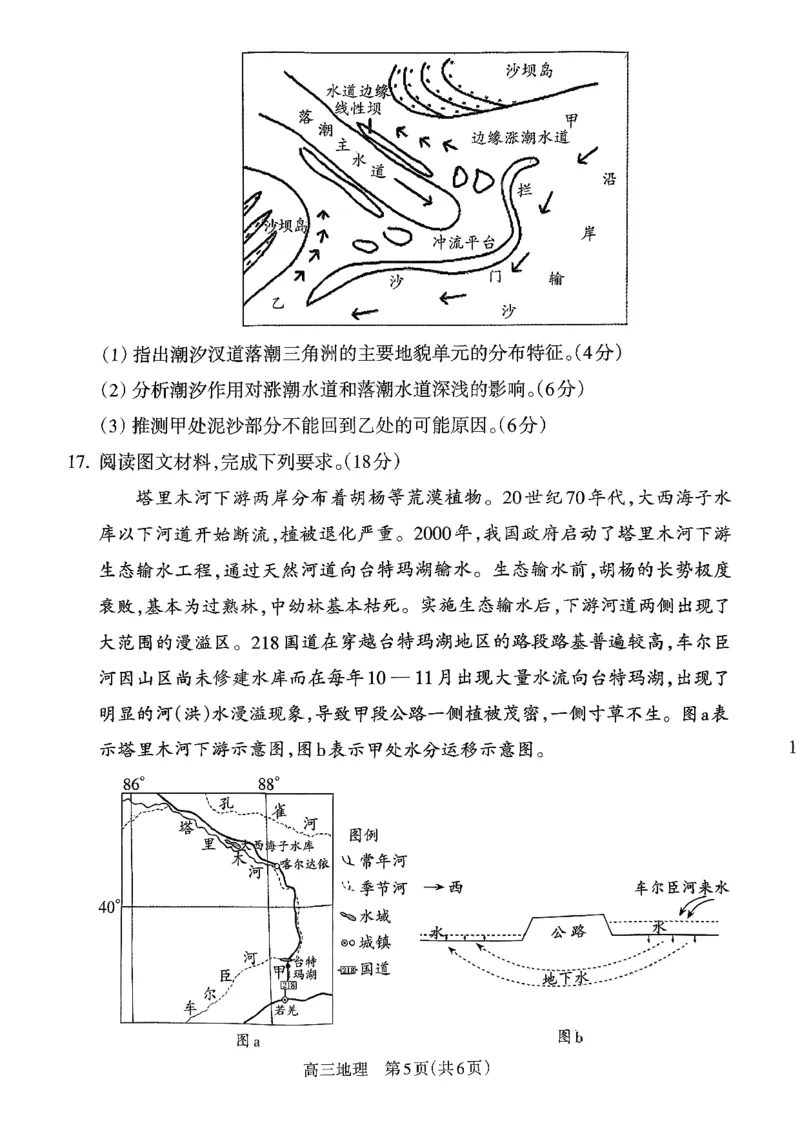 山西省吕梁市2025-2026学年高三上学期阶段性测试地理试题_251102山西省吕梁市2025-2026学年高三上学期阶段性测试（全科）