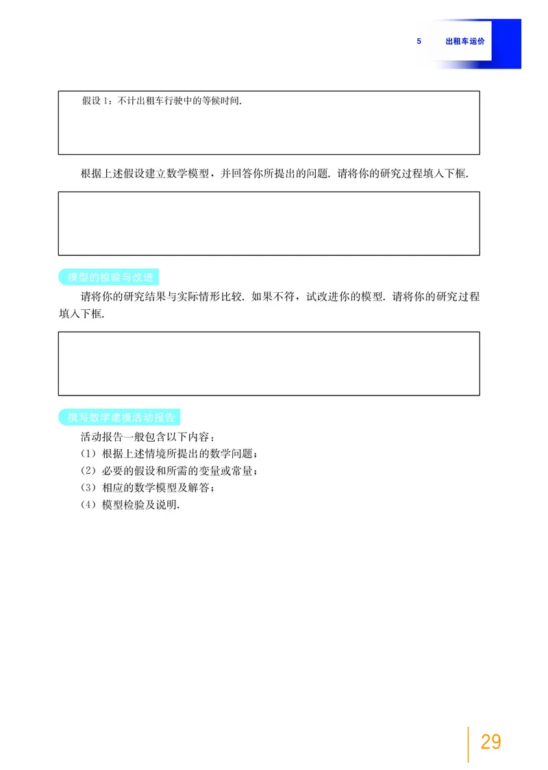 沪教版数学必修第四册高清教材_4-教培资料-26年最新资料-同步更新_初中高中教资_03科三专项（进去保存报考的学科即可）_02科三专项（笔记真题思维导图教学设计版本二）
