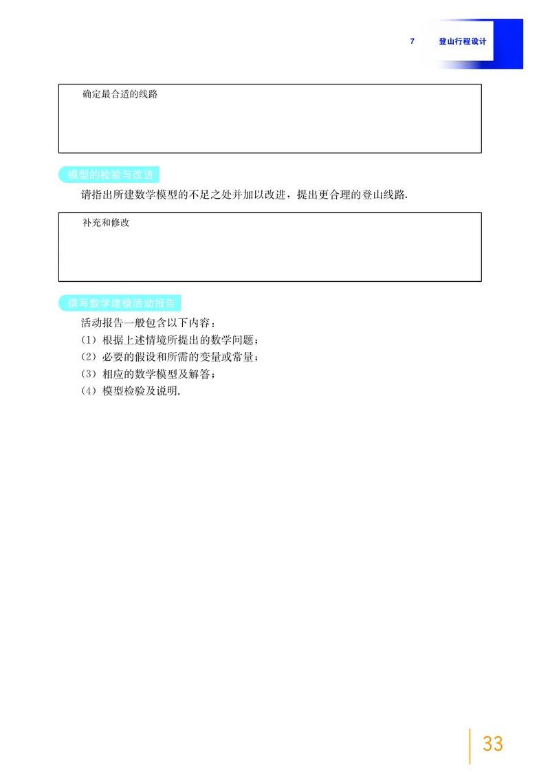 沪教版数学必修第四册高清教材_4-教培资料-26年最新资料-同步更新_初中高中教资_03科三专项（进去保存报考的学科即可）_02科三专项（笔记真题思维导图教学设计版本二）