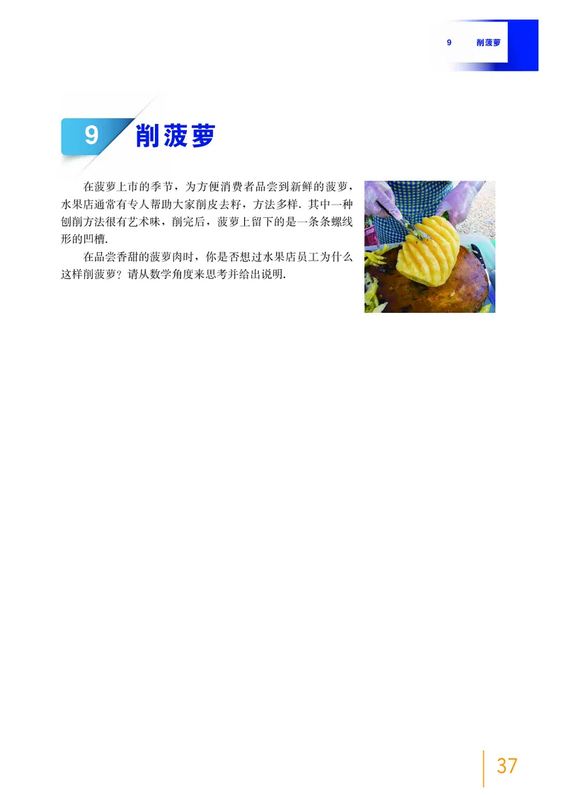 沪教版数学必修第四册高清教材_4-教培资料-26年最新资料-同步更新_初中高中教资_03科三专项（进去保存报考的学科即可）_02科三专项（笔记真题思维导图教学设计版本二）