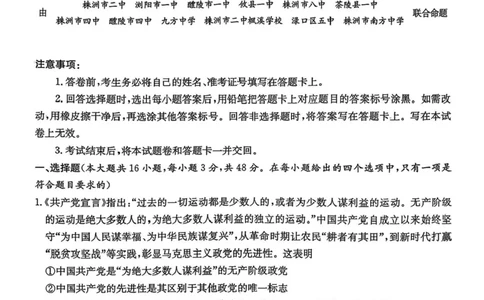 湖南省湘东教学联盟2026届高三上学期11月联考政治试题（含答案）_251106湖南省湘东教学联盟2026届高三上学期11月联考