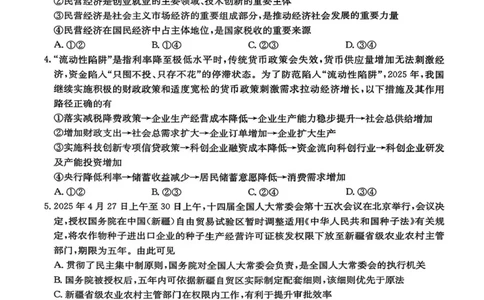 湖南省湘东教学联盟2026届高三上学期11月联考政治试题（含答案）_251106湖南省湘东教学联盟2026届高三上学期11月联考