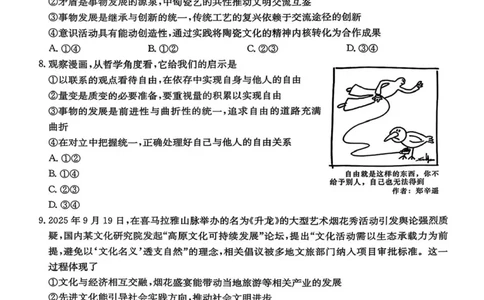 湖南省湘东教学联盟2026届高三上学期11月联考政治试题（含答案）_251106湖南省湘东教学联盟2026届高三上学期11月联考