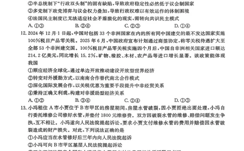 湖南省湘东教学联盟2026届高三上学期11月联考政治试题（含答案）_251106湖南省湘东教学联盟2026届高三上学期11月联考