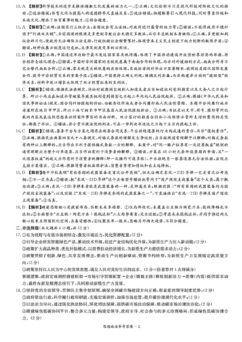 湖南省湘东教学联盟2026届高三上学期11月联考政治试题（含答案）_251106湖南省湘东教学联盟2026届高三上学期11月联考