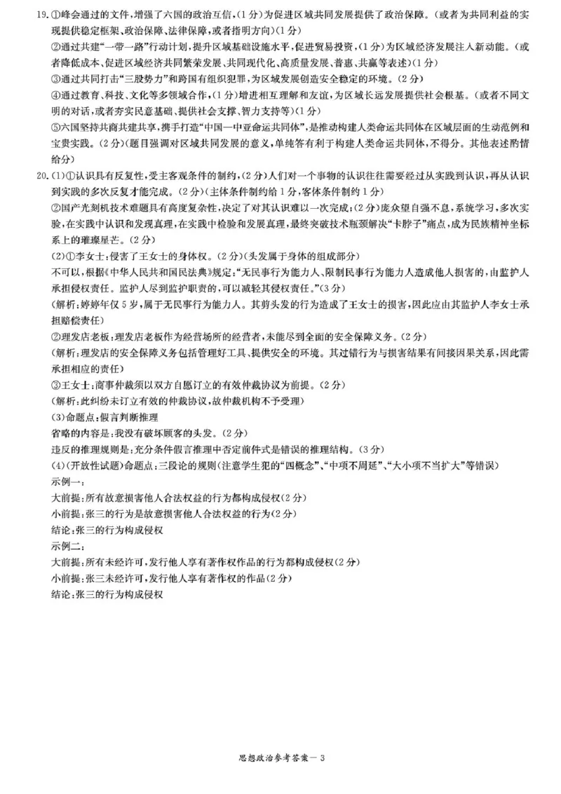 湖南省湘东教学联盟2026届高三上学期11月联考政治试题（含答案）_251106湖南省湘东教学联盟2026届高三上学期11月联考