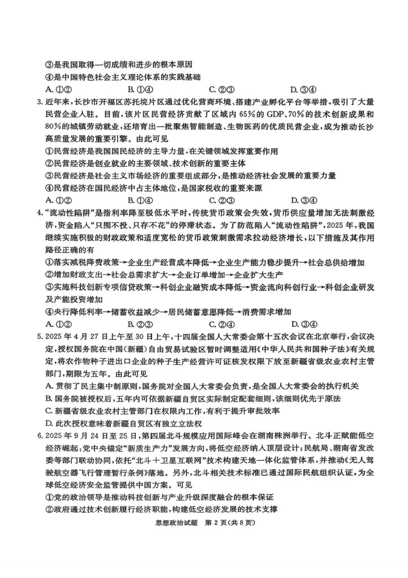 湖南省湘东教学联盟2026届高三上学期11月联考政治试题（含答案）_251106湖南省湘东教学联盟2026届高三上学期11月联考