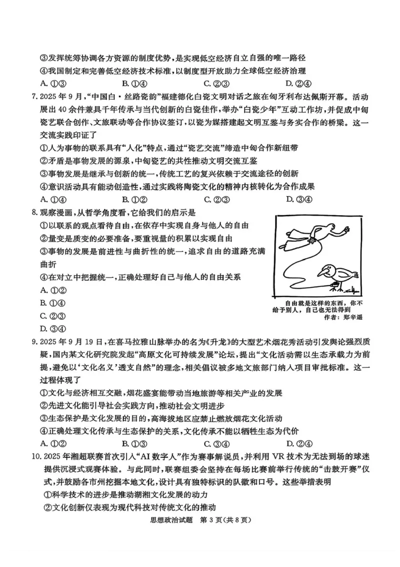 湖南省湘东教学联盟2026届高三上学期11月联考政治试题（含答案）_251106湖南省湘东教学联盟2026届高三上学期11月联考