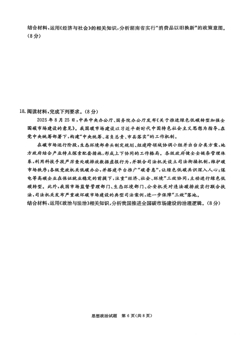 湖南省湘东教学联盟2026届高三上学期11月联考政治试题（含答案）_251106湖南省湘东教学联盟2026届高三上学期11月联考