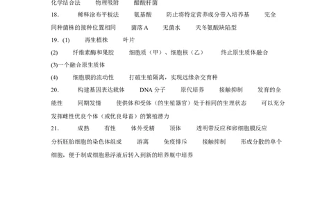 ttdda_2025年6月_250630宁夏回族自治区石嘴山市第一中学2024-2025学年高二下学期6月月考试题（全科）_宁夏回族自治区石嘴山市第一中学2024-2025学年高二下学期6月月考生物试题