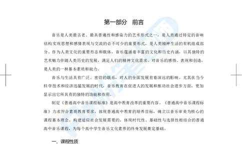 普通高中音乐课程标准（实验）_4-教培资料-26年最新资料-同步更新_科一科二电子资料合集中小幼（笔记真题知识点汇总等）文件多，按需保存_各机构笔记合集（中小幼）推荐