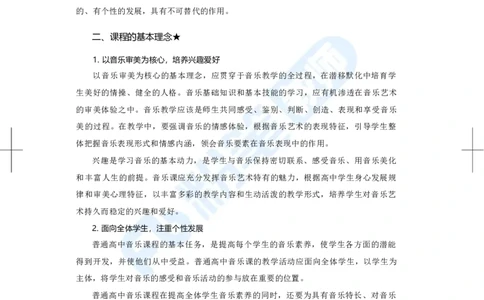普通高中音乐课程标准（实验）_4-教培资料-26年最新资料-同步更新_科一科二电子资料合集中小幼（笔记真题知识点汇总等）文件多，按需保存_各机构笔记合集（中小幼）推荐