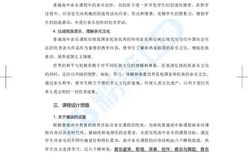 普通高中音乐课程标准（实验）_4-教培资料-26年最新资料-同步更新_科一科二电子资料合集中小幼（笔记真题知识点汇总等）文件多，按需保存_各机构笔记合集（中小幼）推荐