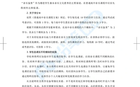 普通高中音乐课程标准（实验）_4-教培资料-26年最新资料-同步更新_科一科二电子资料合集中小幼（笔记真题知识点汇总等）文件多，按需保存_各机构笔记合集（中小幼）推荐