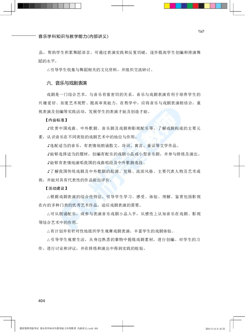 普通高中音乐课程标准（实验）_4-教培资料-26年最新资料-同步更新_科一科二电子资料合集中小幼（笔记真题知识点汇总等）文件多，按需保存_各机构笔记合集（中小幼）推荐