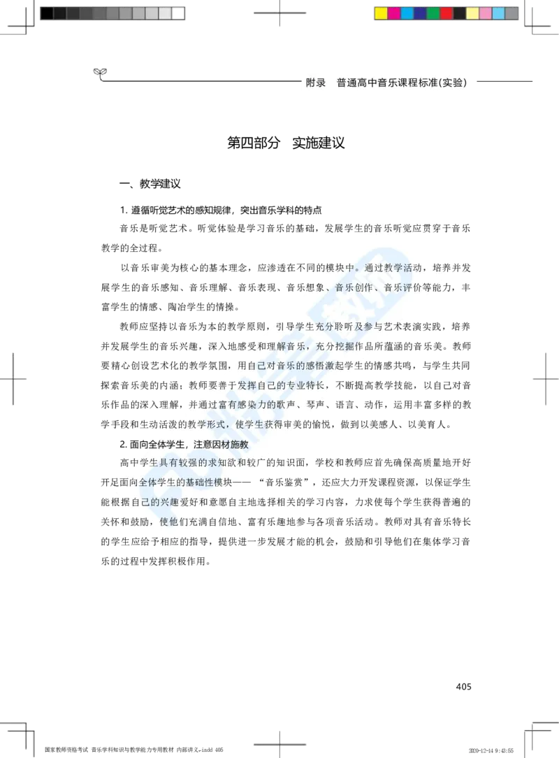普通高中音乐课程标准（实验）_4-教培资料-26年最新资料-同步更新_科一科二电子资料合集中小幼（笔记真题知识点汇总等）文件多，按需保存_各机构笔记合集（中小幼）推荐