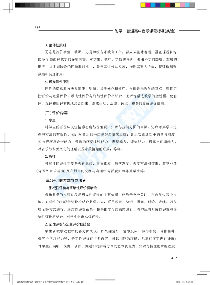 普通高中音乐课程标准（实验）_4-教培资料-26年最新资料-同步更新_科一科二电子资料合集中小幼（笔记真题知识点汇总等）文件多，按需保存_各机构笔记合集（中小幼）推荐