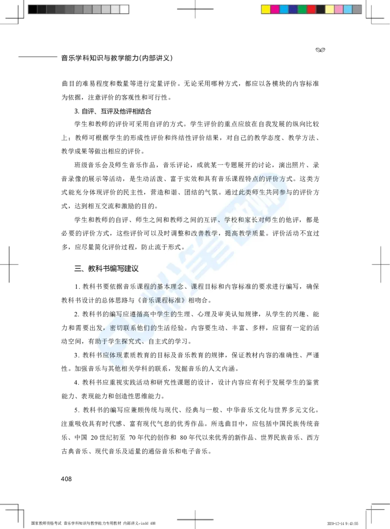 普通高中音乐课程标准（实验）_4-教培资料-26年最新资料-同步更新_科一科二电子资料合集中小幼（笔记真题知识点汇总等）文件多，按需保存_各机构笔记合集（中小幼）推荐