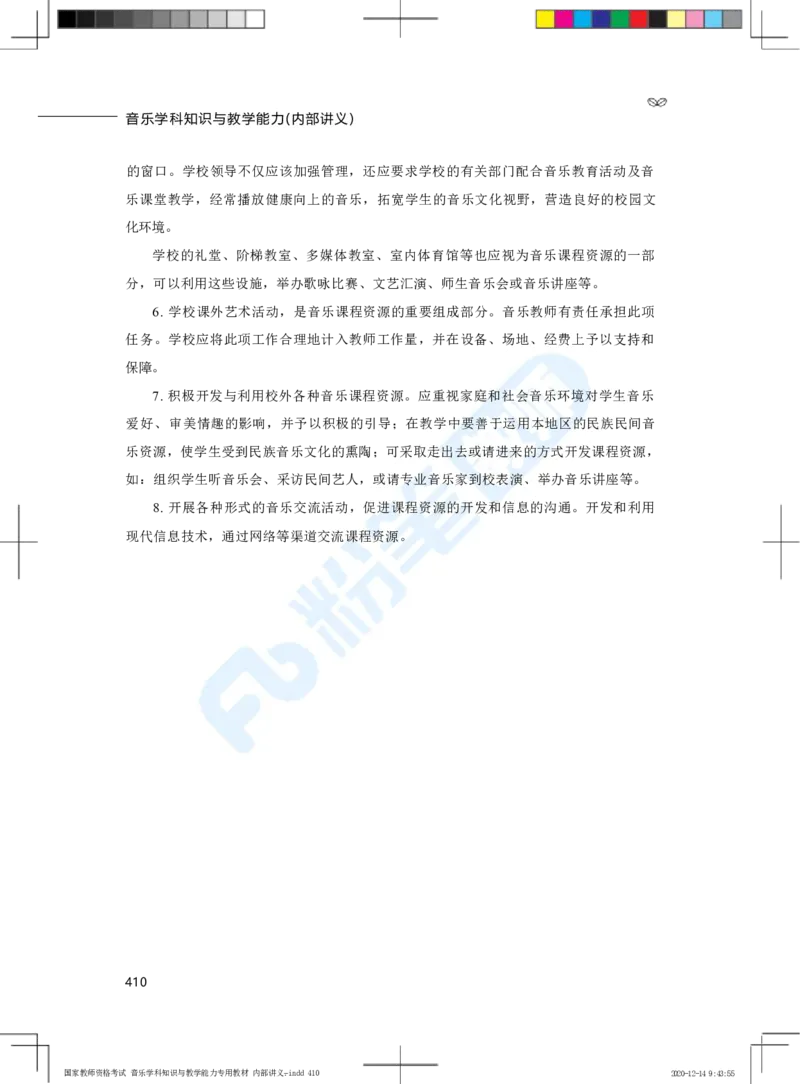 普通高中音乐课程标准（实验）_4-教培资料-26年最新资料-同步更新_科一科二电子资料合集中小幼（笔记真题知识点汇总等）文件多，按需保存_各机构笔记合集（中小幼）推荐
