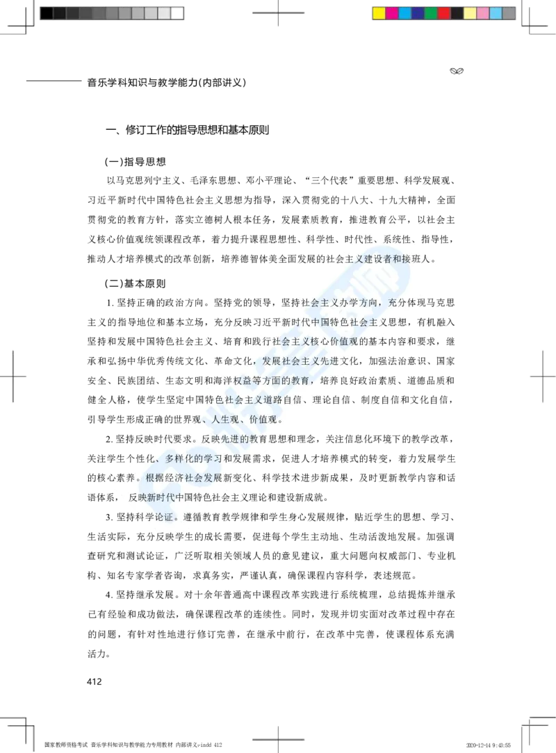 普通高中音乐课程标准（实验）_4-教培资料-26年最新资料-同步更新_科一科二电子资料合集中小幼（笔记真题知识点汇总等）文件多，按需保存_各机构笔记合集（中小幼）推荐