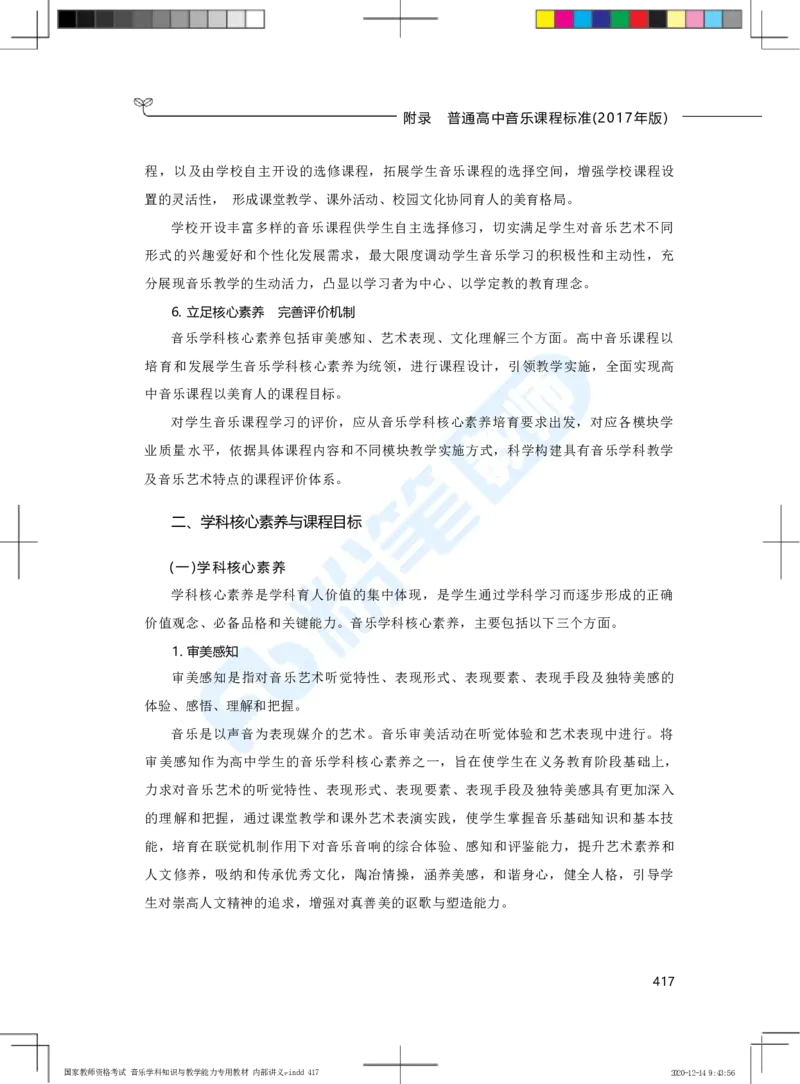 普通高中音乐课程标准（实验）_4-教培资料-26年最新资料-同步更新_科一科二电子资料合集中小幼（笔记真题知识点汇总等）文件多，按需保存_各机构笔记合集（中小幼）推荐