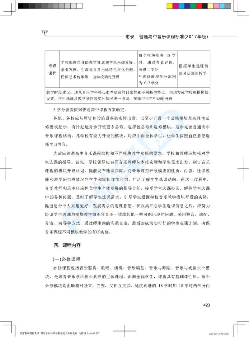 普通高中音乐课程标准（实验）_4-教培资料-26年最新资料-同步更新_科一科二电子资料合集中小幼（笔记真题知识点汇总等）文件多，按需保存_各机构笔记合集（中小幼）推荐