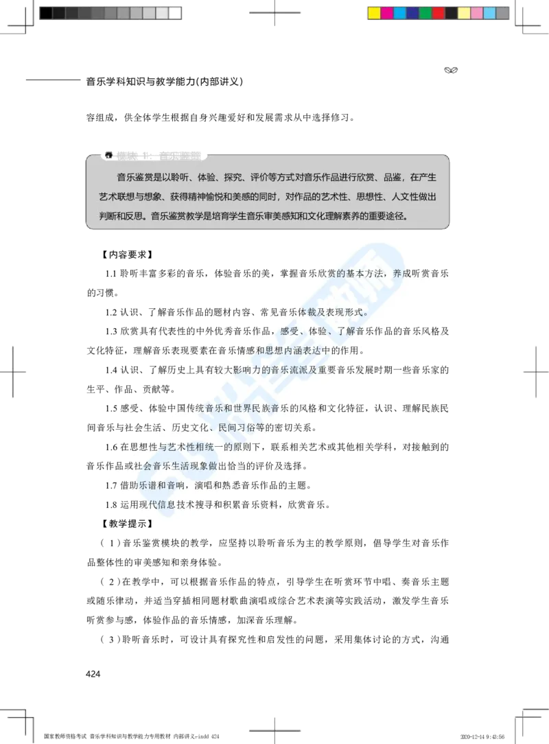 普通高中音乐课程标准（实验）_4-教培资料-26年最新资料-同步更新_科一科二电子资料合集中小幼（笔记真题知识点汇总等）文件多，按需保存_各机构笔记合集（中小幼）推荐