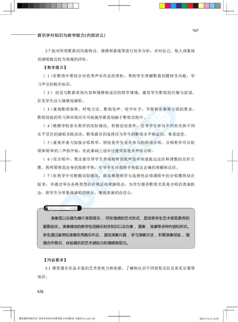 普通高中音乐课程标准（实验）_4-教培资料-26年最新资料-同步更新_科一科二电子资料合集中小幼（笔记真题知识点汇总等）文件多，按需保存_各机构笔记合集（中小幼）推荐