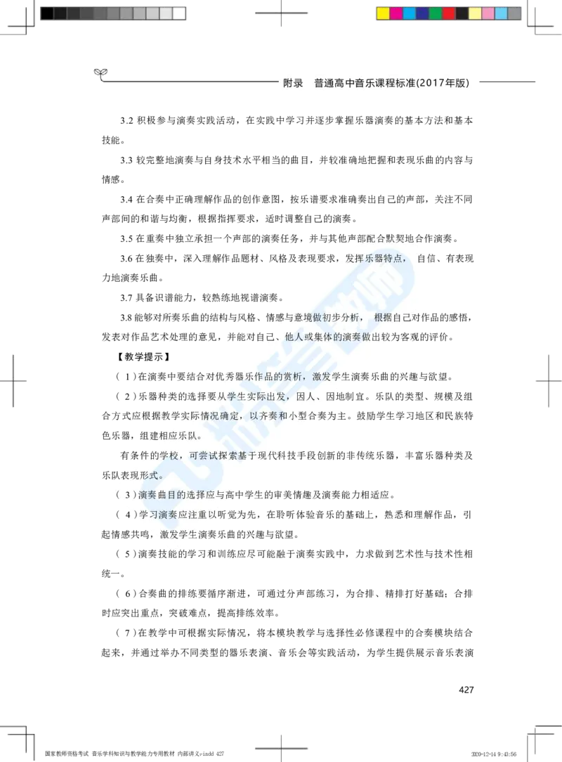 普通高中音乐课程标准（实验）_4-教培资料-26年最新资料-同步更新_科一科二电子资料合集中小幼（笔记真题知识点汇总等）文件多，按需保存_各机构笔记合集（中小幼）推荐