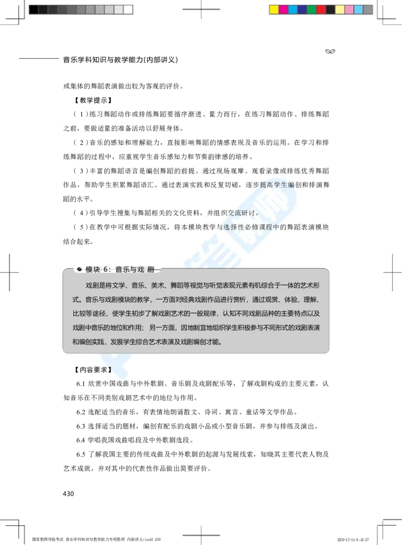 普通高中音乐课程标准（实验）_4-教培资料-26年最新资料-同步更新_科一科二电子资料合集中小幼（笔记真题知识点汇总等）文件多，按需保存_各机构笔记合集（中小幼）推荐