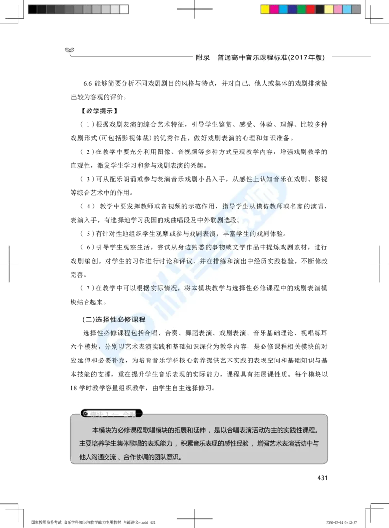 普通高中音乐课程标准（实验）_4-教培资料-26年最新资料-同步更新_科一科二电子资料合集中小幼（笔记真题知识点汇总等）文件多，按需保存_各机构笔记合集（中小幼）推荐