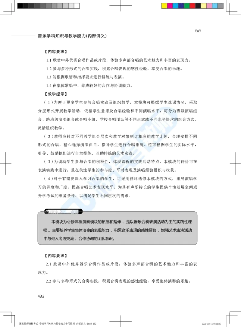 普通高中音乐课程标准（实验）_4-教培资料-26年最新资料-同步更新_科一科二电子资料合集中小幼（笔记真题知识点汇总等）文件多，按需保存_各机构笔记合集（中小幼）推荐